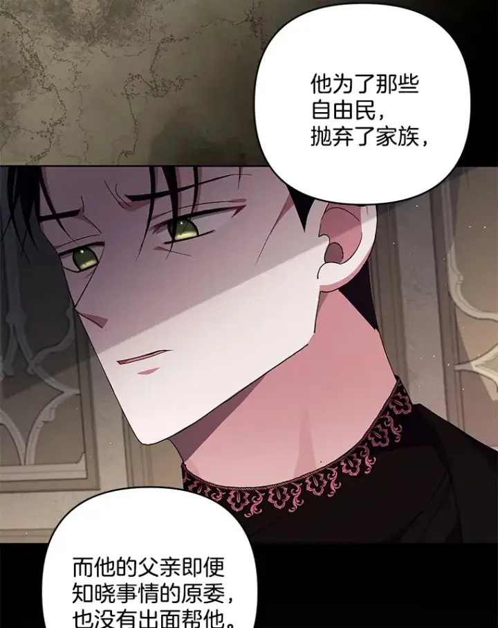 漫画《偏执男配疯掉了》21.赎圣求罚第79张图