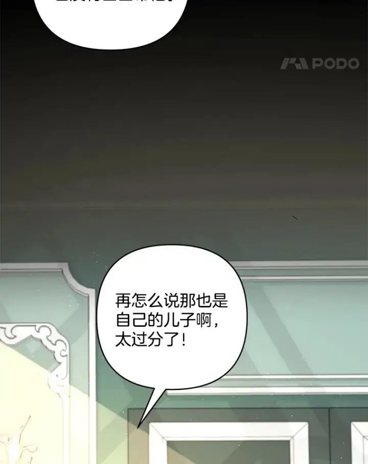 漫画《偏执男配疯掉了》21.赎圣求罚第80张图