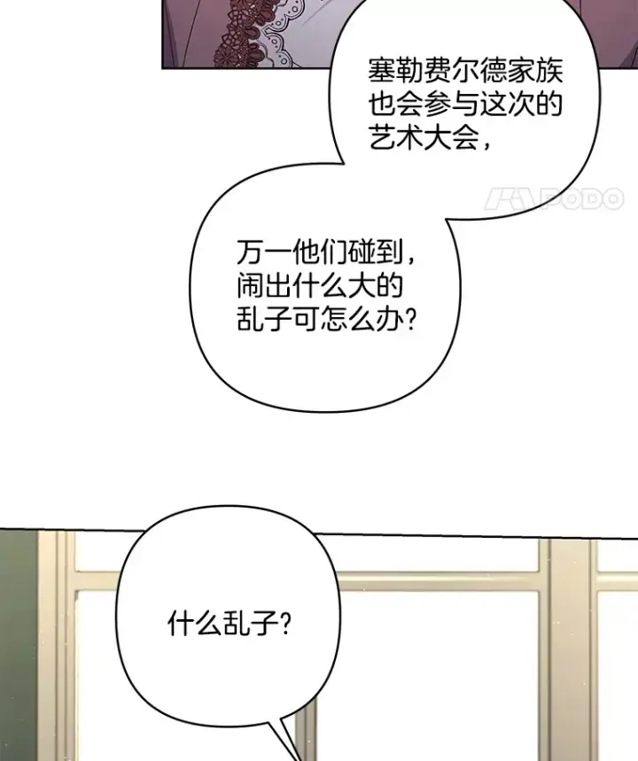 漫画《偏执男配疯掉了》21.赎圣求罚第87张图