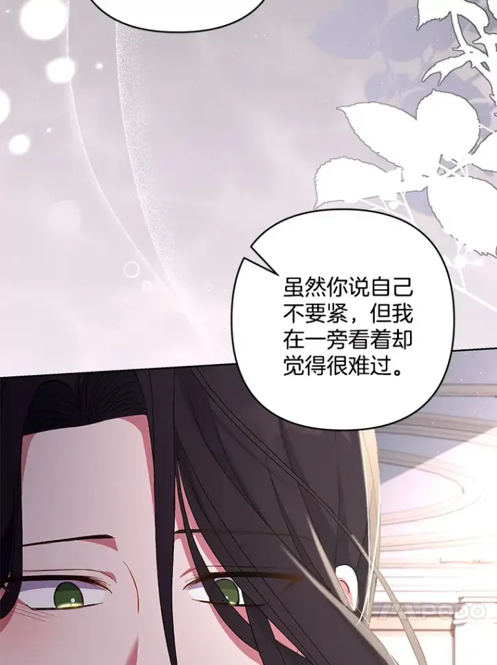 漫画《偏执男配疯掉了》22.感同身受第101张图