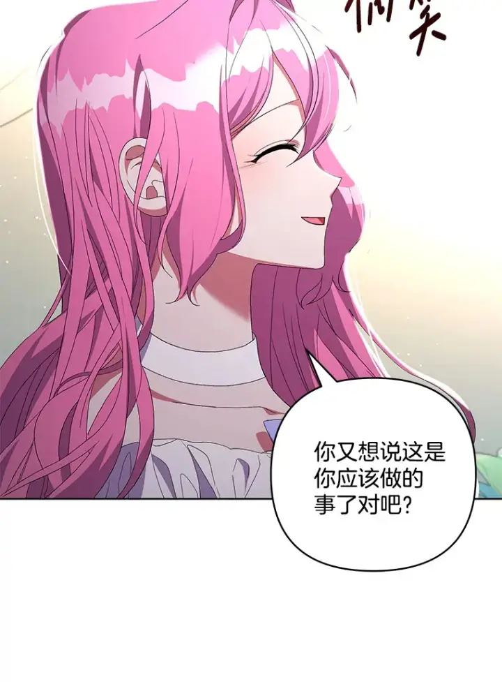 漫画《偏执男配疯掉了》22.感同身受第71张图