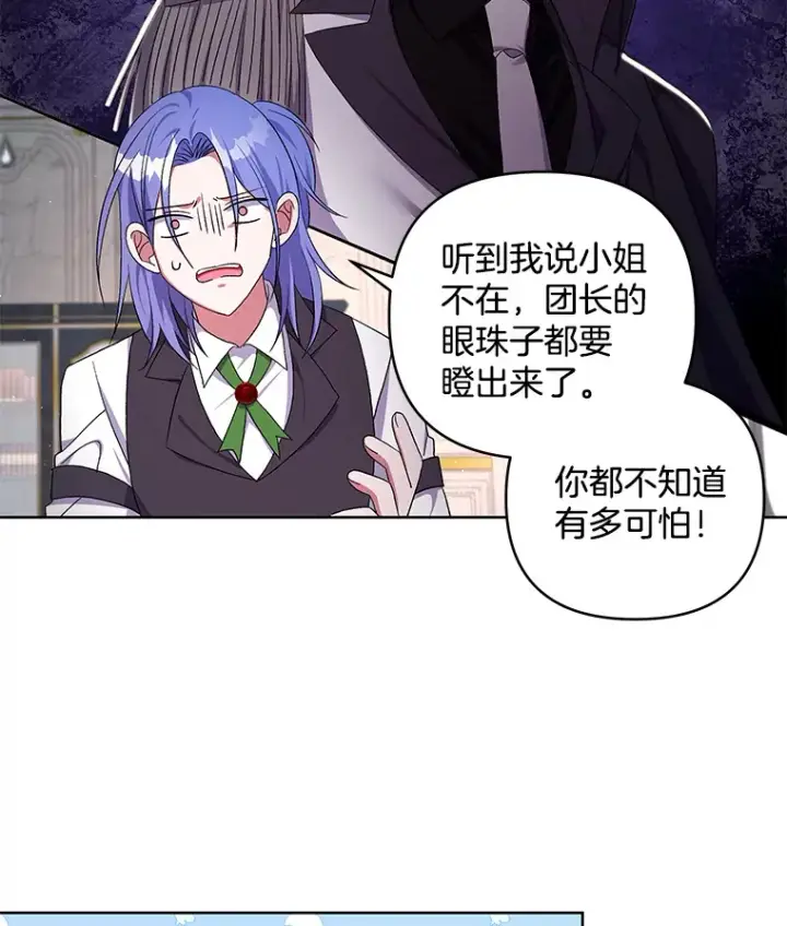 漫画《偏执男配疯掉了》23.心愿既成第10张图