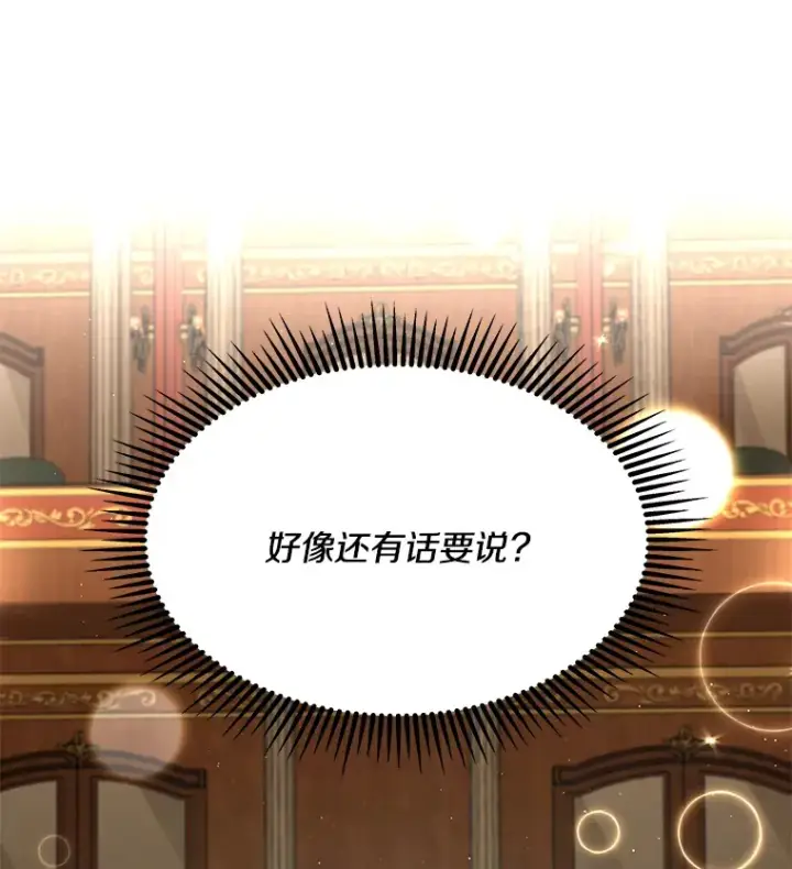 漫画《偏执男配疯掉了》23.心愿既成第100张图