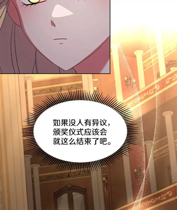 漫画《偏执男配疯掉了》23.心愿既成第105张图