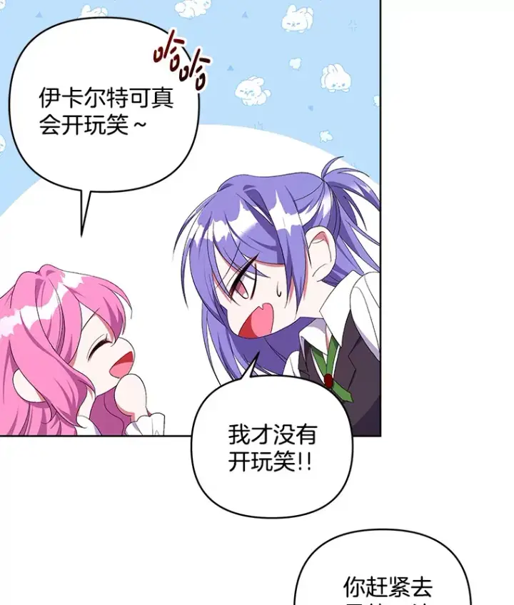 漫画《偏执男配疯掉了》23.心愿既成第11张图