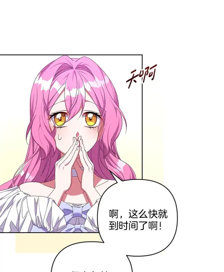 漫画《偏执男配疯掉了》23.心愿既成第13张图