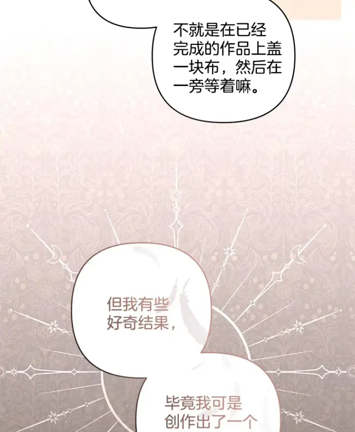 漫画《偏执男配疯掉了》23.心愿既成第15张图