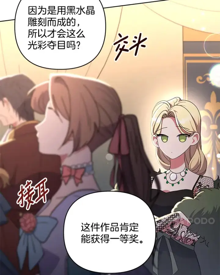 漫画《偏执男配疯掉了》23.心愿既成第26张图