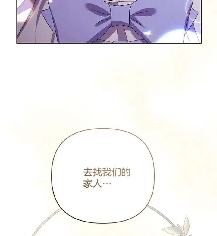 漫画《偏执男配疯掉了》23.心愿既成第3张图
