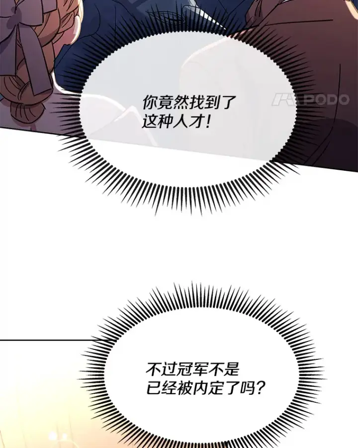 漫画《偏执男配疯掉了》23.心愿既成第30张图