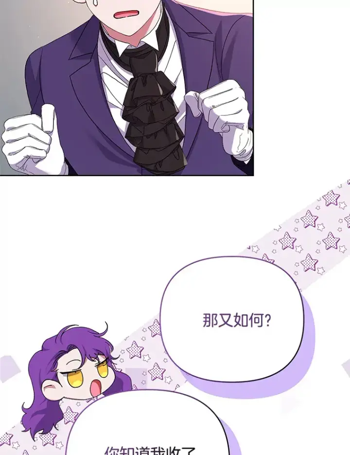 漫画《偏执男配疯掉了》23.心愿既成第44张图