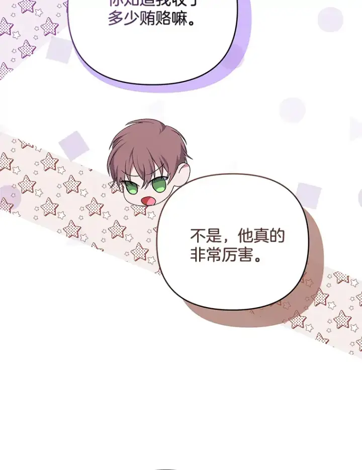 漫画《偏执男配疯掉了》23.心愿既成第45张图