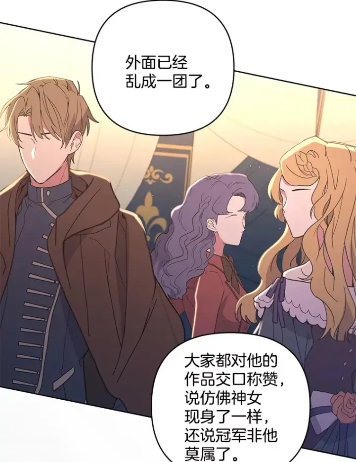 漫画《偏执男配疯掉了》23.心愿既成第46张图