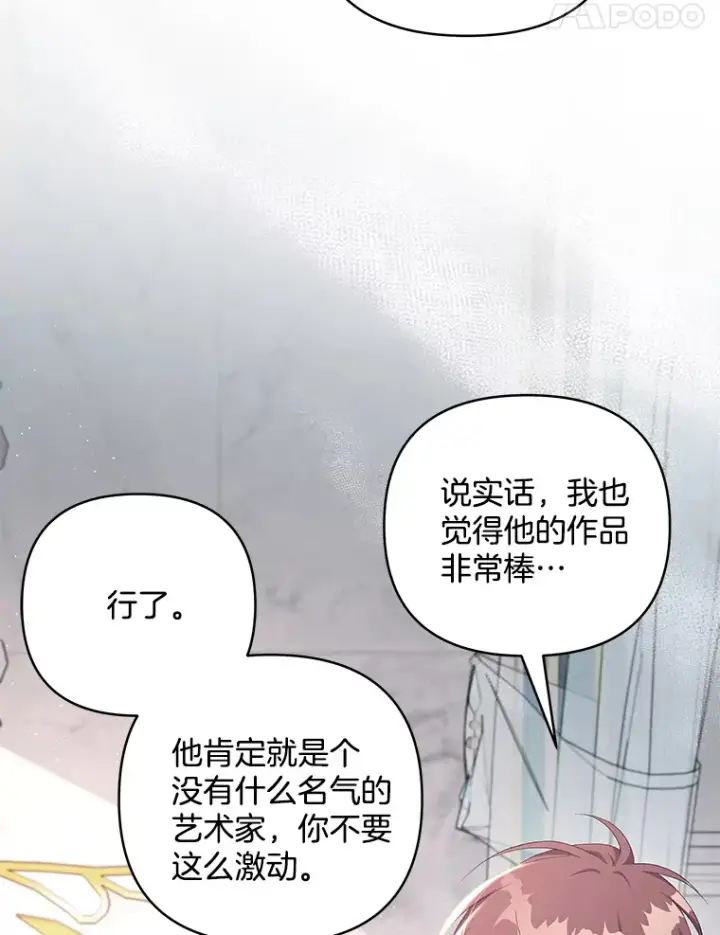 漫画《偏执男配疯掉了》23.心愿既成第47张图