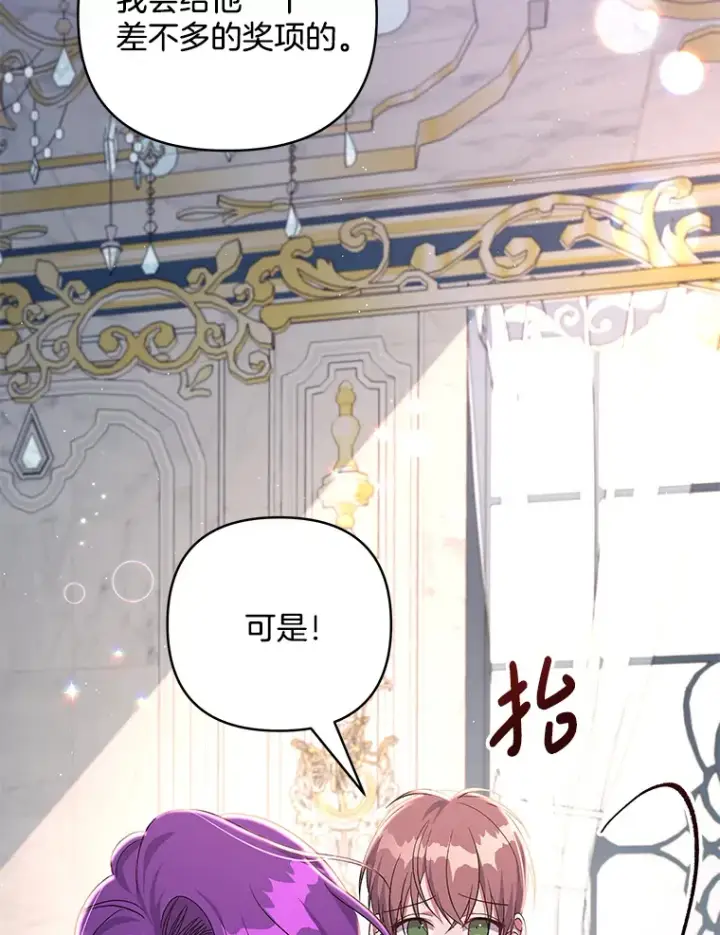 漫画《偏执男配疯掉了》23.心愿既成第49张图