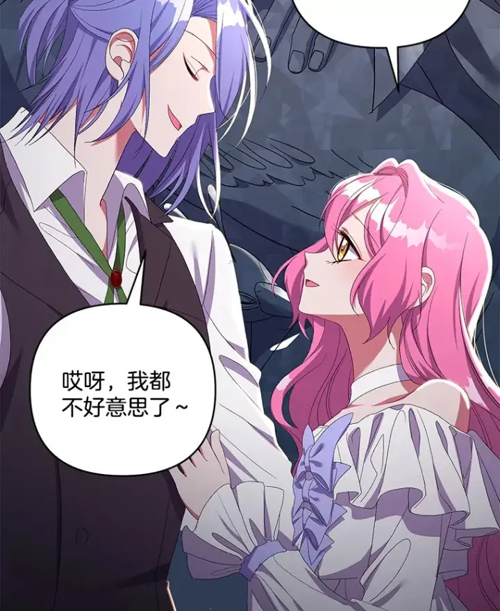 漫画《偏执男配疯掉了》23.心愿既成第54张图