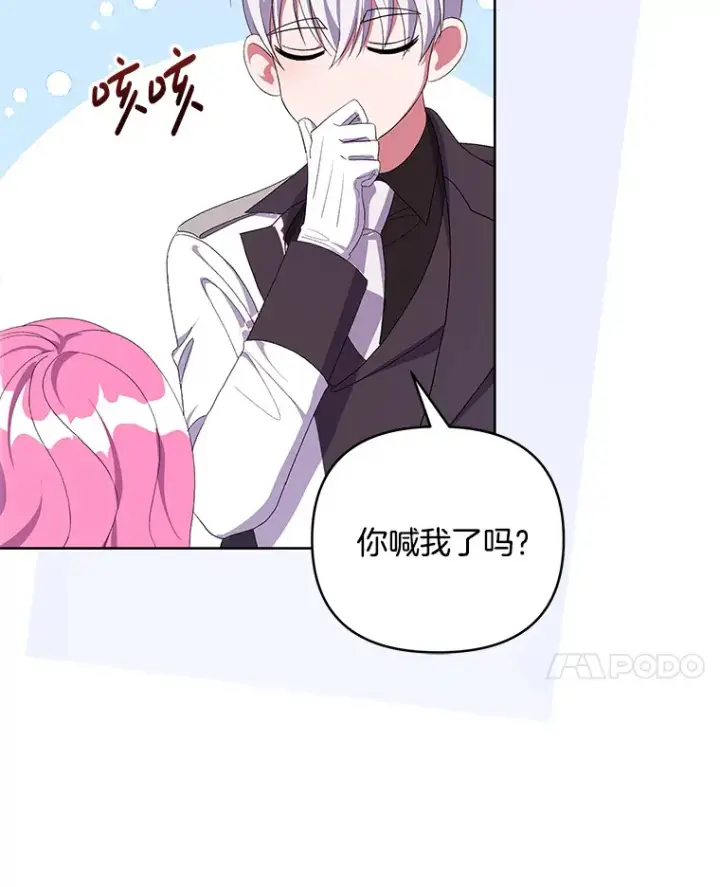 漫画《偏执男配疯掉了》23.心愿既成第60张图