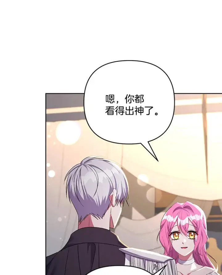 漫画《偏执男配疯掉了》23.心愿既成第61张图