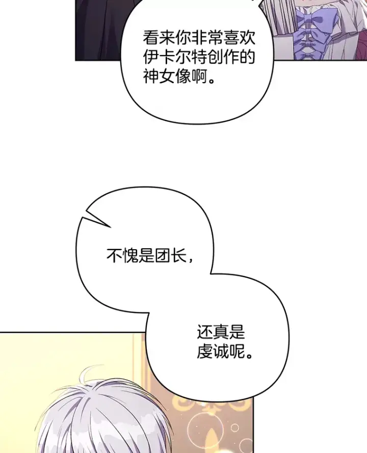 漫画《偏执男配疯掉了》23.心愿既成第62张图