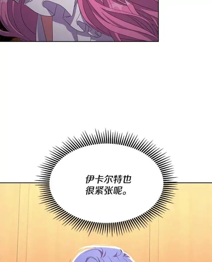 漫画《偏执男配疯掉了》23.心愿既成第72张图