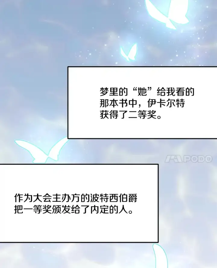 漫画《偏执男配疯掉了》23.心愿既成第74张图