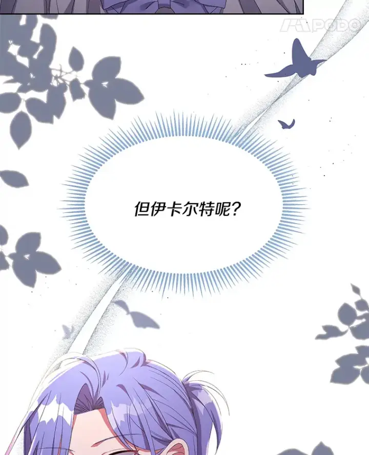 漫画《偏执男配疯掉了》23.心愿既成第78张图