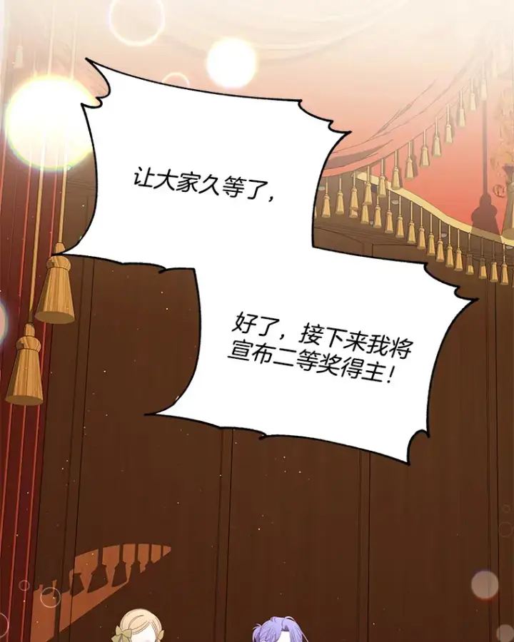 漫画《偏执男配疯掉了》23.心愿既成第83张图