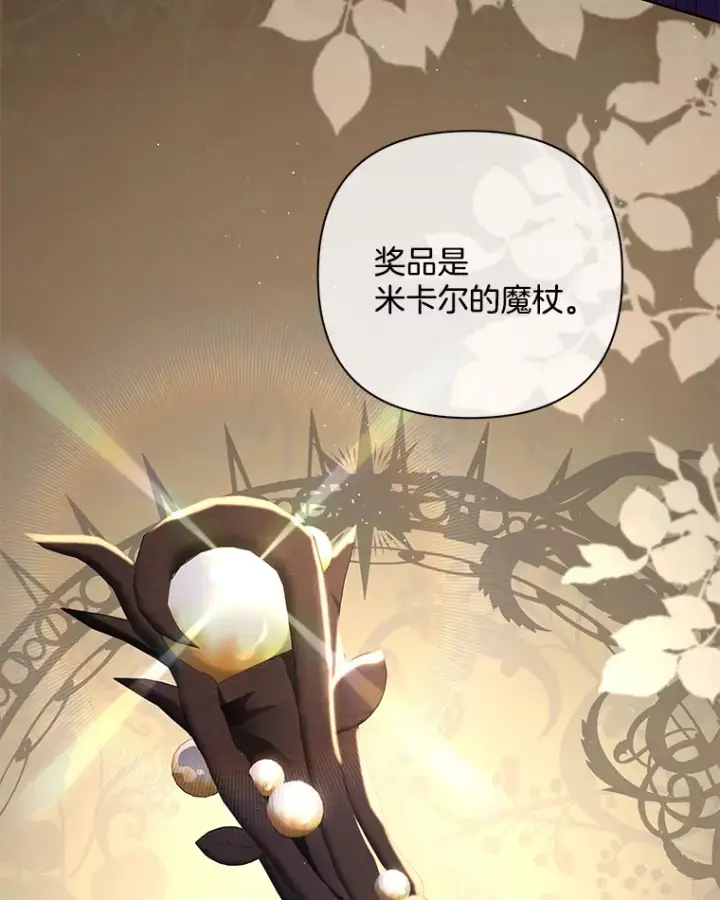 漫画《偏执男配疯掉了》23.心愿既成第87张图