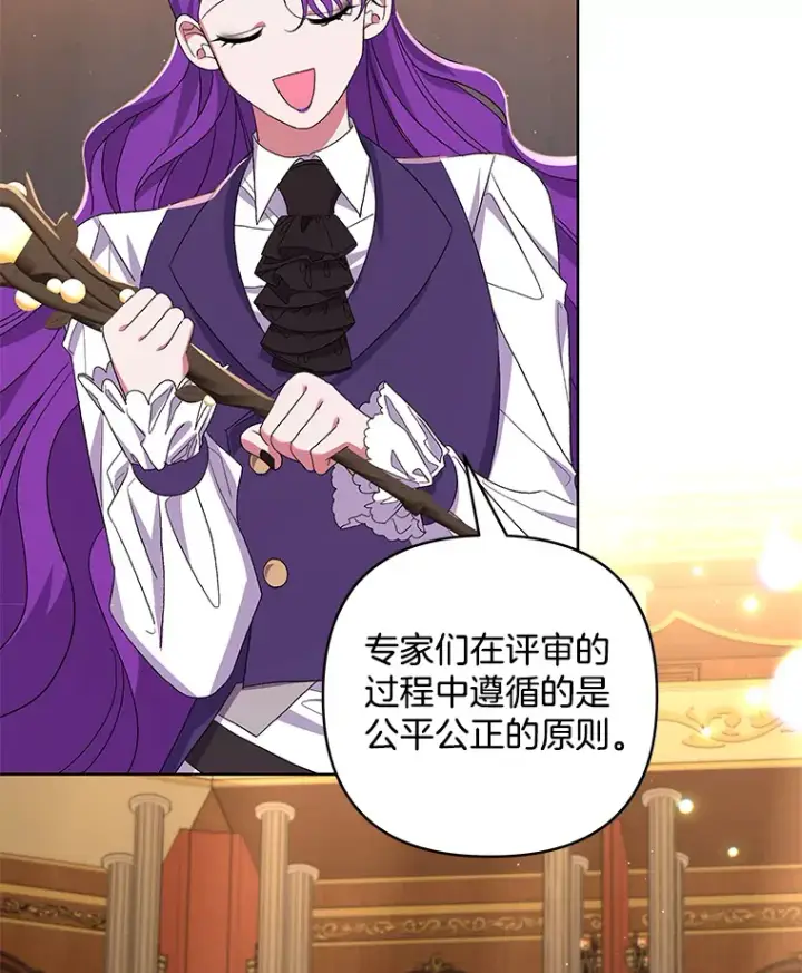 漫画《偏执男配疯掉了》23.心愿既成第94张图