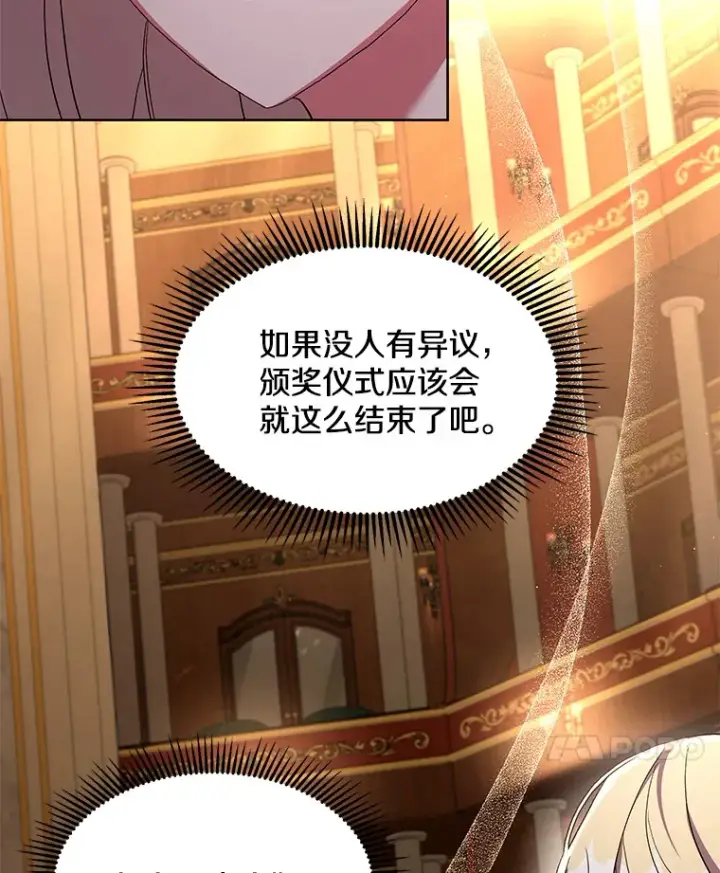 漫画《偏执男配疯掉了》23.心愿既成第98张图