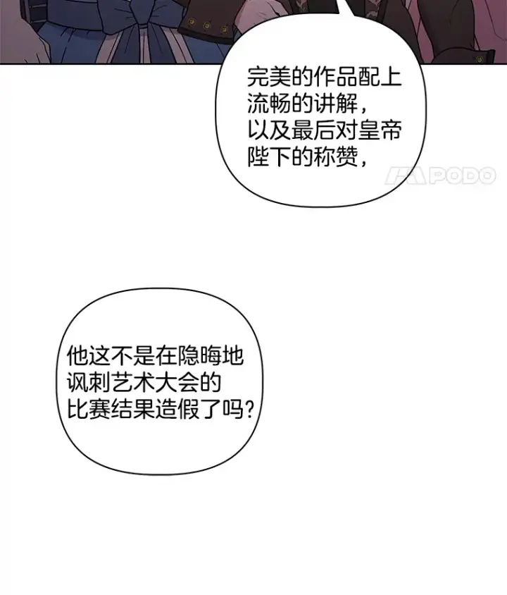 漫画《偏执男配疯掉了》24.预临反击第100张图