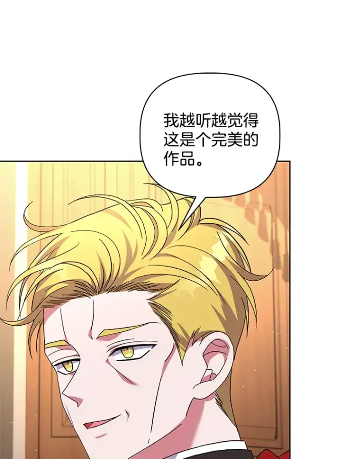 漫画《偏执男配疯掉了》24.预临反击第101张图