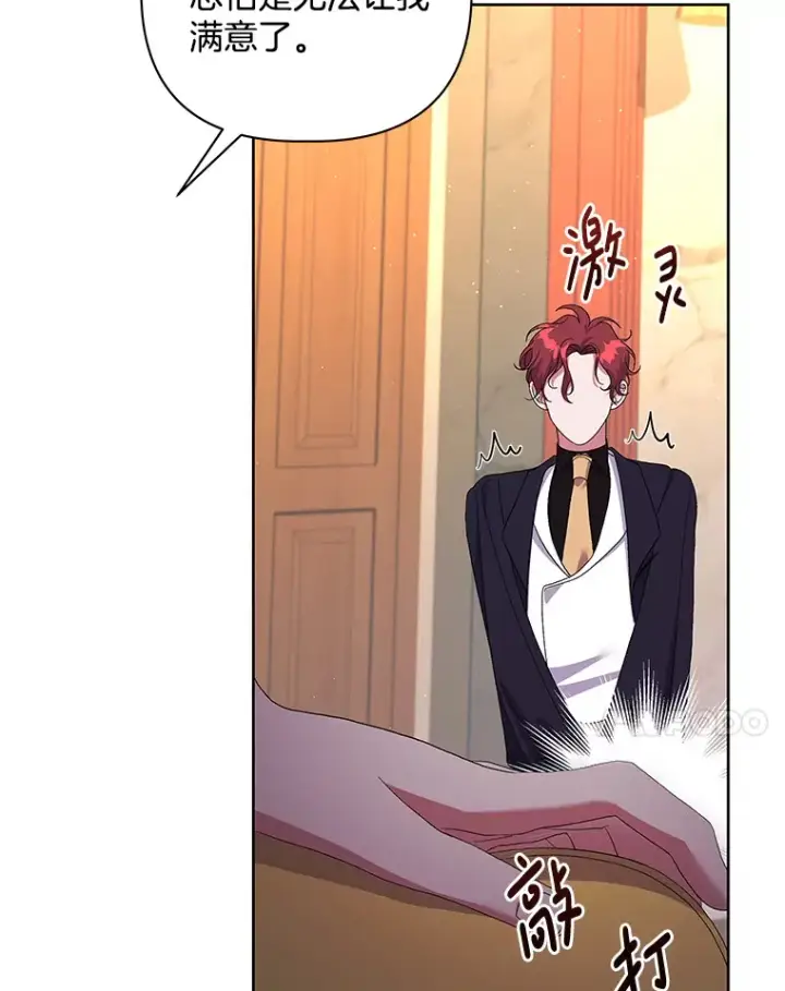 漫画《偏执男配疯掉了》24.预临反击第103张图