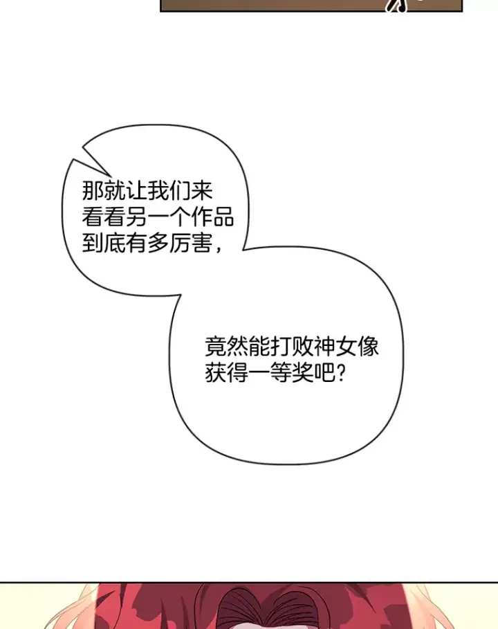 漫画《偏执男配疯掉了》24.预临反击第104张图