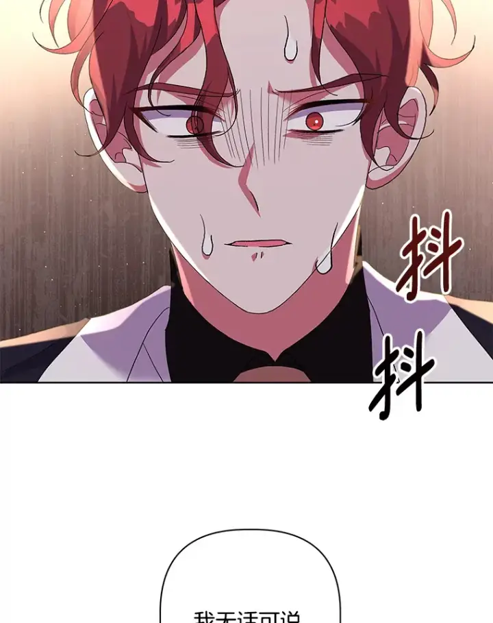 漫画《偏执男配疯掉了》24.预临反击第105张图