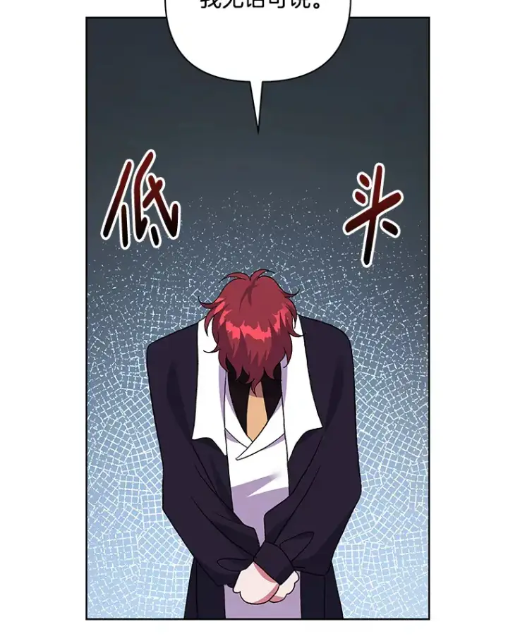漫画《偏执男配疯掉了》24.预临反击第106张图