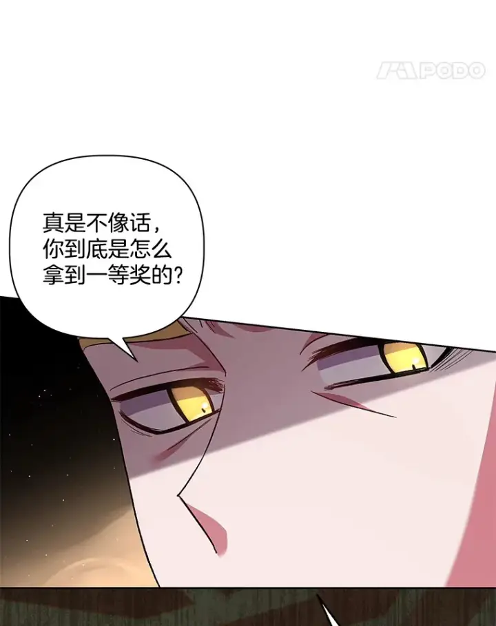 漫画《偏执男配疯掉了》24.预临反击第107张图