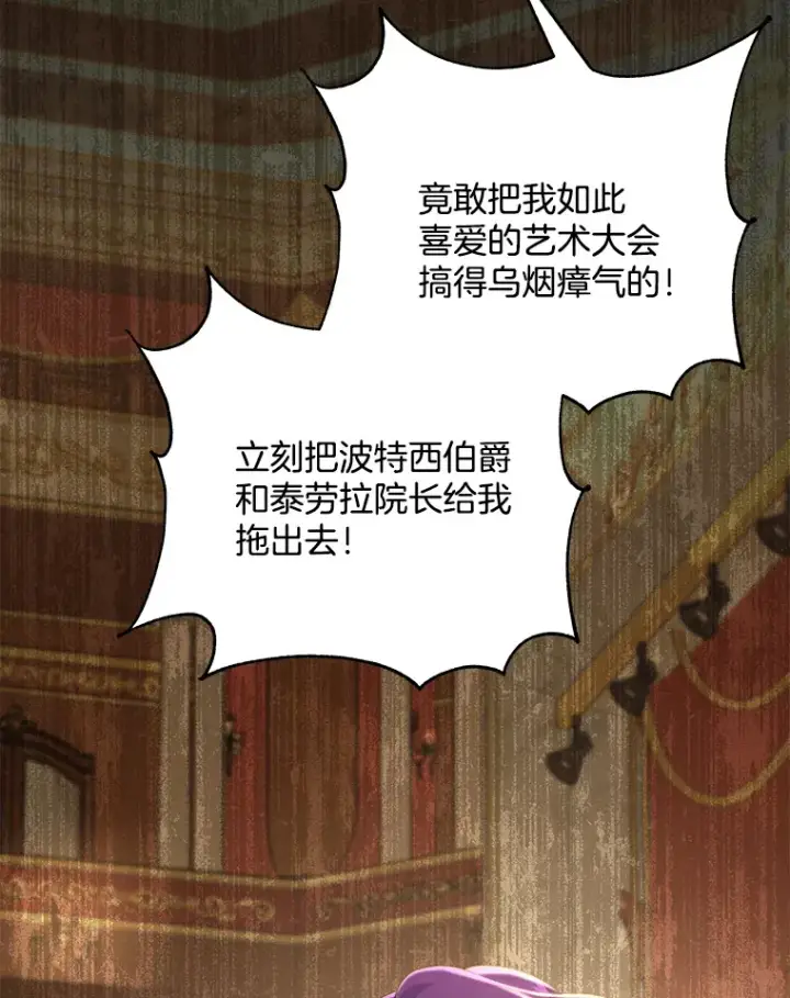 漫画《偏执男配疯掉了》24.预临反击第108张图