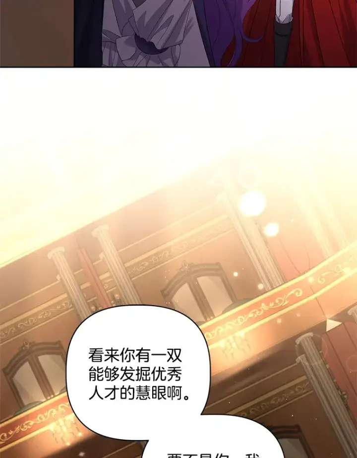 漫画《偏执男配疯掉了》24.预临反击第111张图
