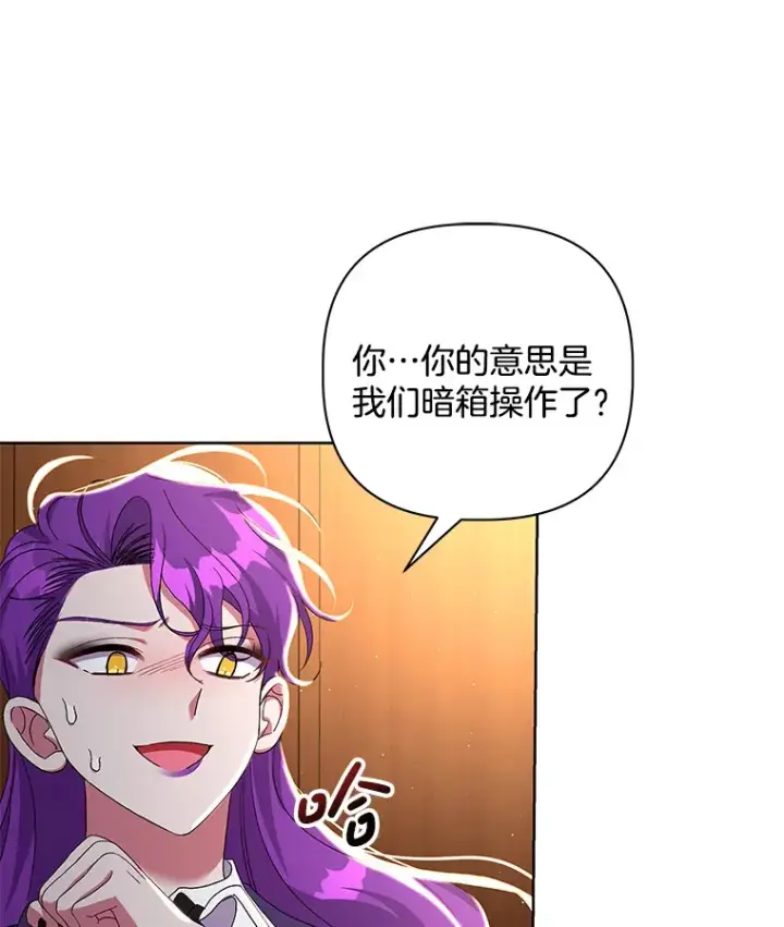 漫画《偏执男配疯掉了》24.预临反击第15张图