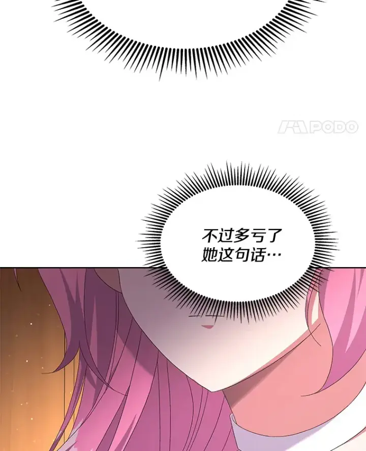 漫画《偏执男配疯掉了》24.预临反击第23张图