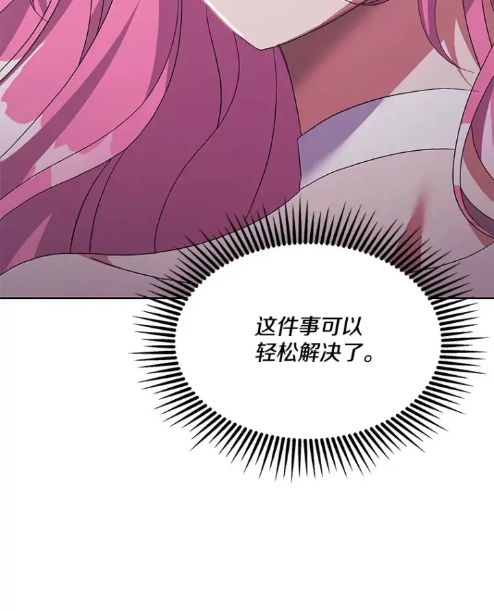 漫画《偏执男配疯掉了》24.预临反击第25张图