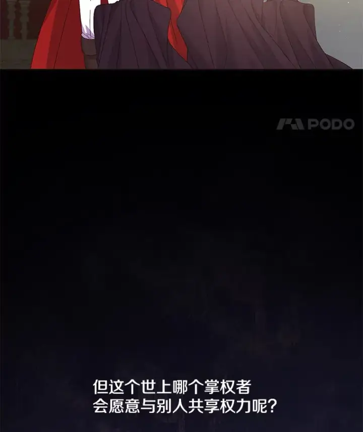 漫画《偏执男配疯掉了》24.预临反击第34张图