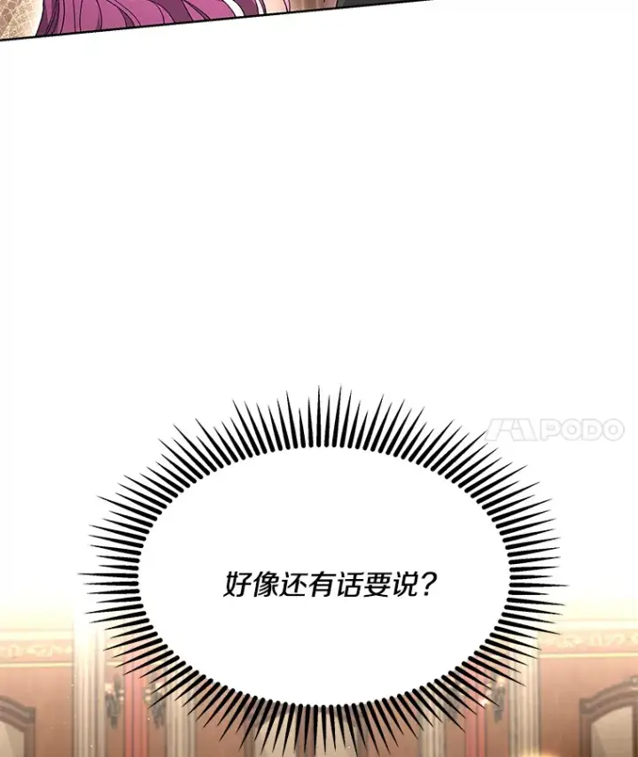 漫画《偏执男配疯掉了》24.预临反击第4张图