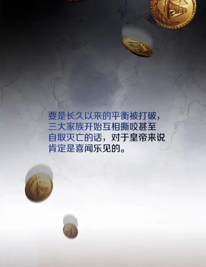 漫画《偏执男配疯掉了》24.预临反击第40张图