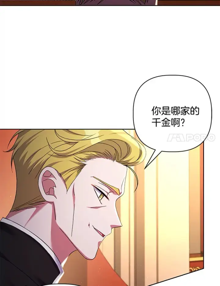 漫画《偏执男配疯掉了》24.预临反击第44张图