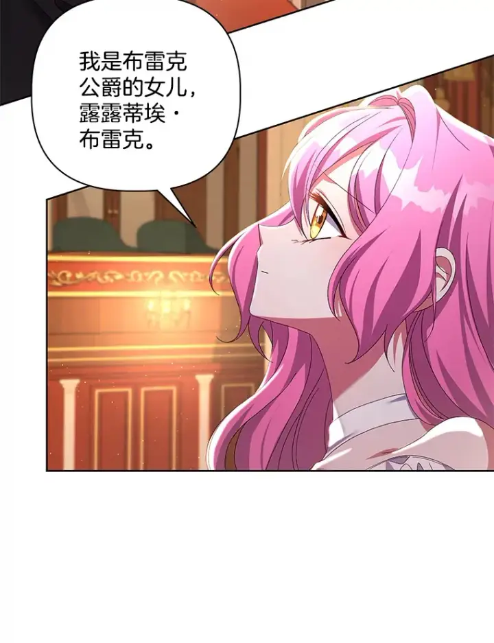 漫画《偏执男配疯掉了》24.预临反击第45张图