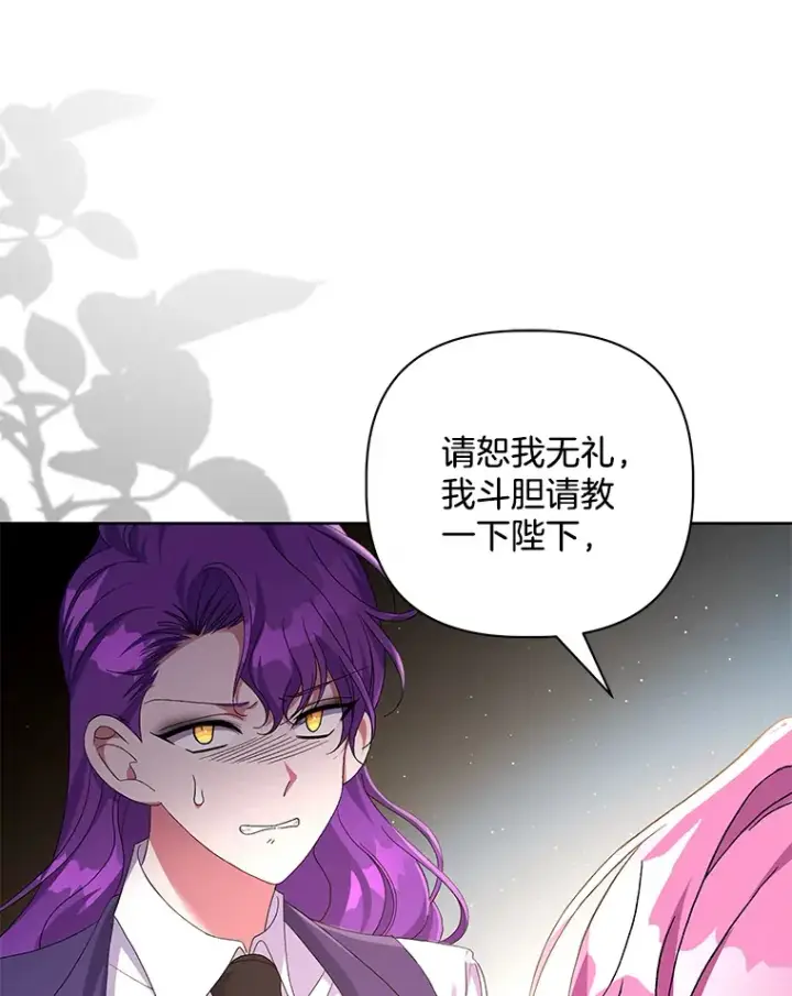 漫画《偏执男配疯掉了》24.预临反击第46张图