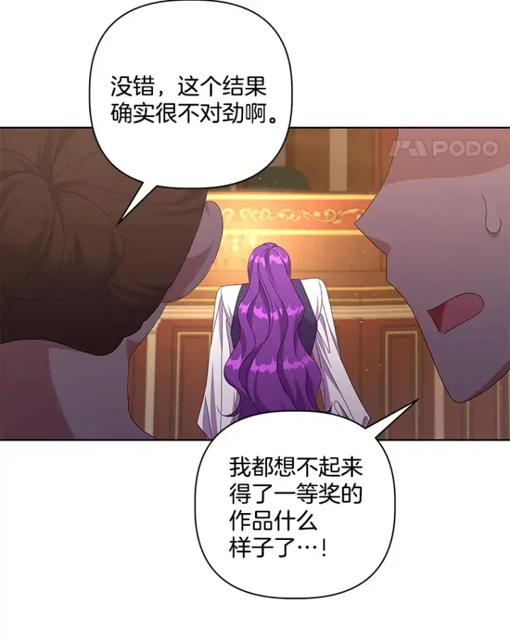 漫画《偏执男配疯掉了》24.预临反击第51张图