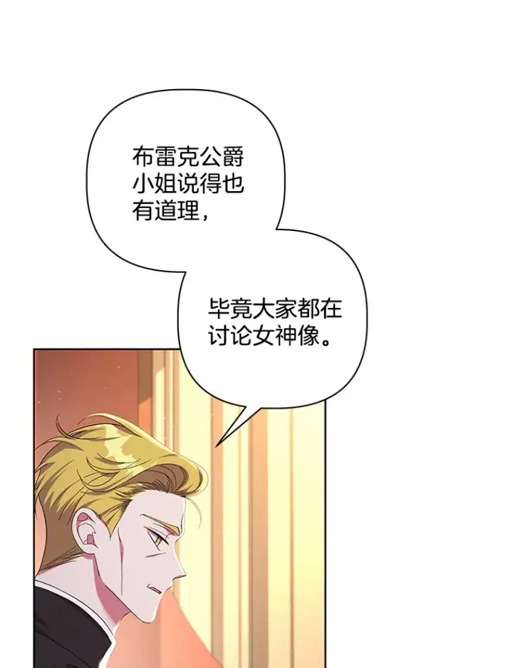 漫画《偏执男配疯掉了》24.预临反击第52张图